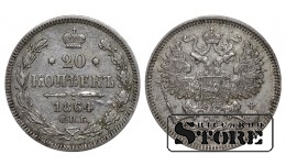 Vene Impeerium, 20 kopikat, 1864. aasta, Aleksander II