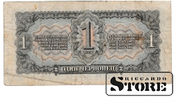 Old paper money banknote, USSR, 1 chervonets, 1937, 108520 кС