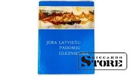 Книга, Море в живописи советской Латвии
