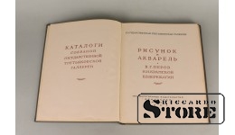 Каталог, Государственная Третьяковская галлерея, Каталог рисунка и акварели, 1955 г.