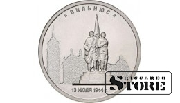 5 рублей Вильнюс. 13.07.1944 г.