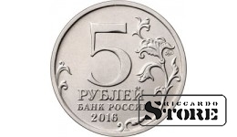 5 рублей Рига. 15.10.1944 г.