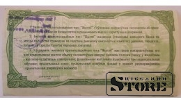 Чек приватизации государственного имущества, 3000 рублей, Беларусь, 1995