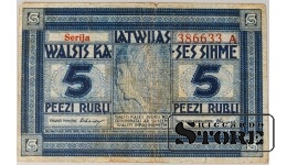 Latvia 5 Rubli 1919 F 386633 A