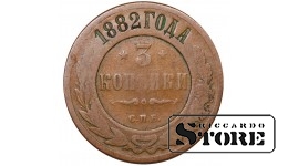 Russia 3 kopecks 1882