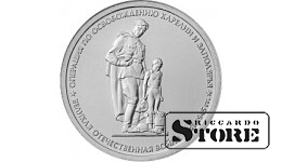 5 рублей "Операция по освобождению Карелии и Заполярья"