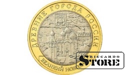 10 рублей Великий Новгород 2009, СПМД