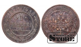 Российская империя, 1 копейкa, 1915. год, медь