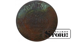 Russia 2 kopecks 1874