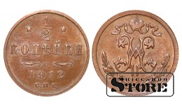 Император Александр II, 1/2 копейки, 1912. год, медь