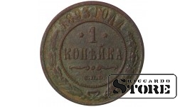 Russia 1 kopeck 1893
