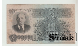10 Rubles Soviet Union 1947 VF