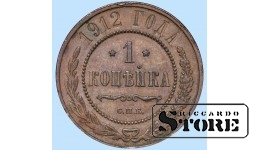 Российская империя, 1 копейкa, 1912. год, медь