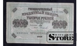 Banknote 1000 rubles 1917 БП 071875