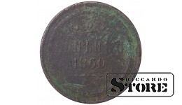 Russia 2 kopecks 1860