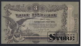 Russia, 3 Roubles, 1919, XF