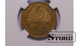 СССР, 5 копеек, 1936, бронза, NGC MS 65