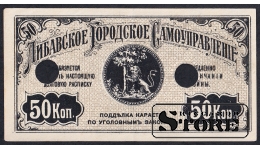 Latvia, 50 Kopecks, 1915, RARE