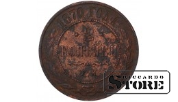 Russia 2 kopecks 1870