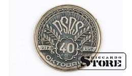 Ladies mirror "40 years October revolution"