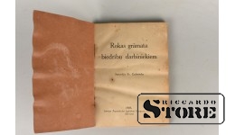 Книга, Галениекс, Справочник для членов ассоциации