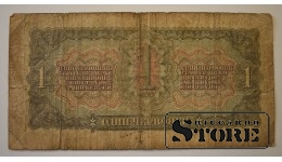 1 Червонец 1937 год