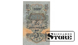 Old paper money banknote, USSR, 5 rouble, 1947, Эн 382875