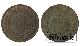 Russia 1 kopeck 1893