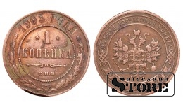 Российская империя, 1 копейкa, 1905. год, медь