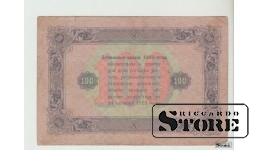 Russia, 100 Rubles, 1923 F