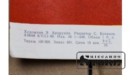 Плакат "Великим  основоположникам научного коммунизма - слава!" Размер 117x68 cm, 1970 год, Автор Э. Арцрунян, CSP6