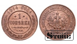 Российская империя, 1 копейкa, 1914. год, медь