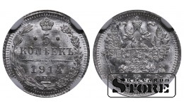 Russian Empire, 5 Kopecks, 1914 year, SPB-VS, NGC MS 65