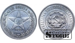 USSR 1922 Silver, Coinage Rare 50 kopeks Y# 83