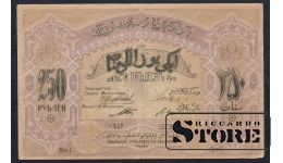 Azerbaijan, 250 Roubles, 1919, XF