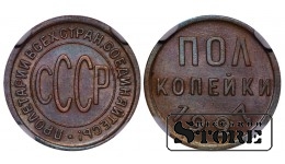 Soviet Union, ½ Kopeck, 1927 year, NGC UNC DETAILS