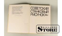 Каталог, Советский станковый рисунок, Первая Всесоюзная выставка