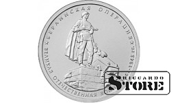 5 рублей "Берлинская операция"