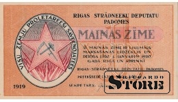 Латвия, 1 рубль 1919 год - AR