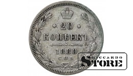 Russia 20 Kopecks 1880