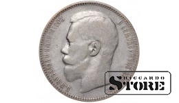 Russia 1 Rouble 1897 АГ
