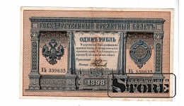Krievijas impērijas 1 rubļu banknote 1898  #BRI4096