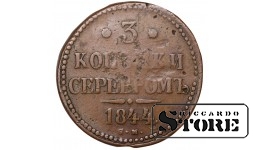 Russia 3 kopecks 1844