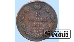 Российская империя, 2 копейки, П С, 1811. год, медь