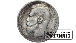 Russia 1 Rouble 1899 **