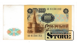 padomju banknote, 100 rublis 1991, АВ 6136182 #BSU2049