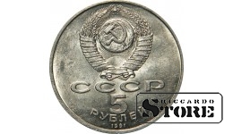 5 рублей 1991 года, Архангельский собор