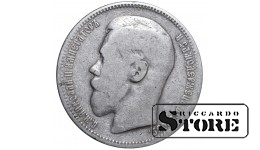 Russia 1 Rouble 1898 *