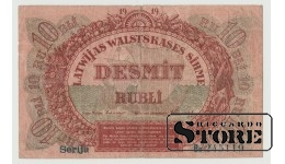 BANKNOTE, LATVIA, 10 RUBLI 1919 gads - Вв 245119