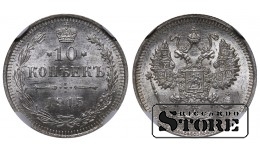 Rusijos imperija, 10 kapeikų, 1915 m., sidabras, NGC MS 64